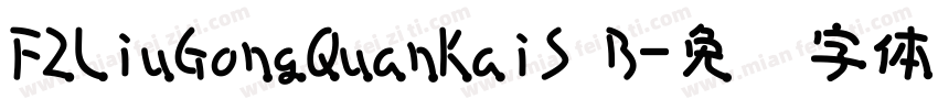 FZLiuGongQuanKaiS B字体转换